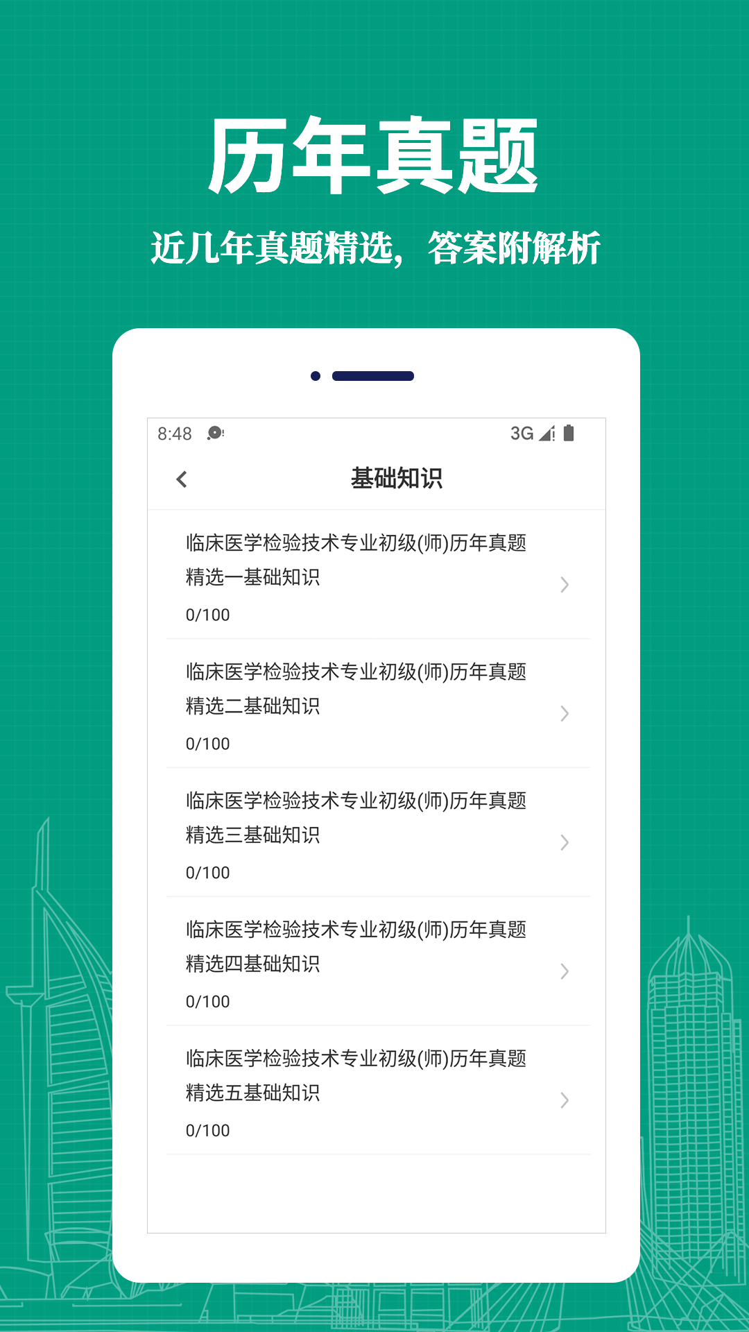 临床医学检验技术师易题库