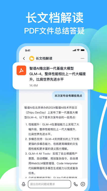 智谱清言
