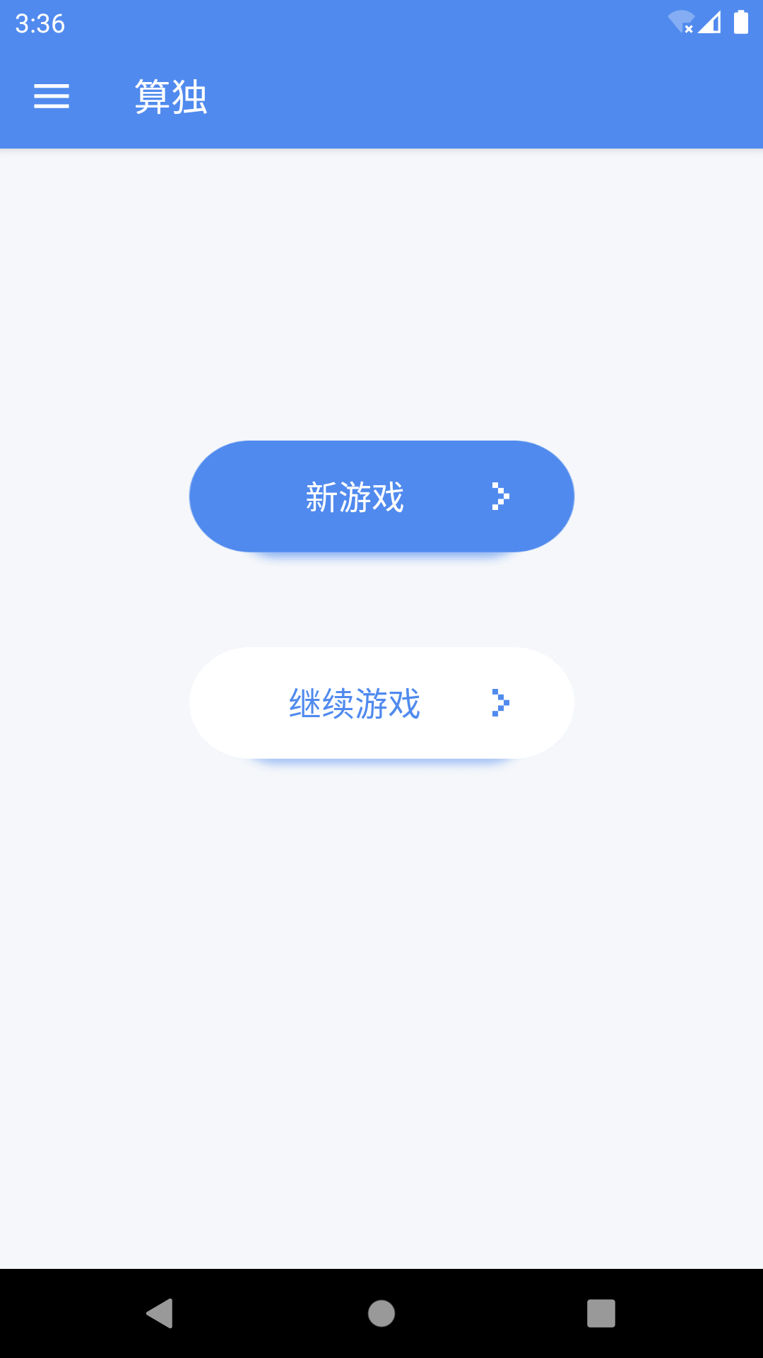 算独