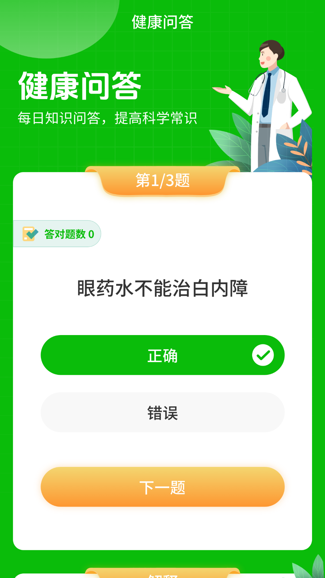鸿福计步