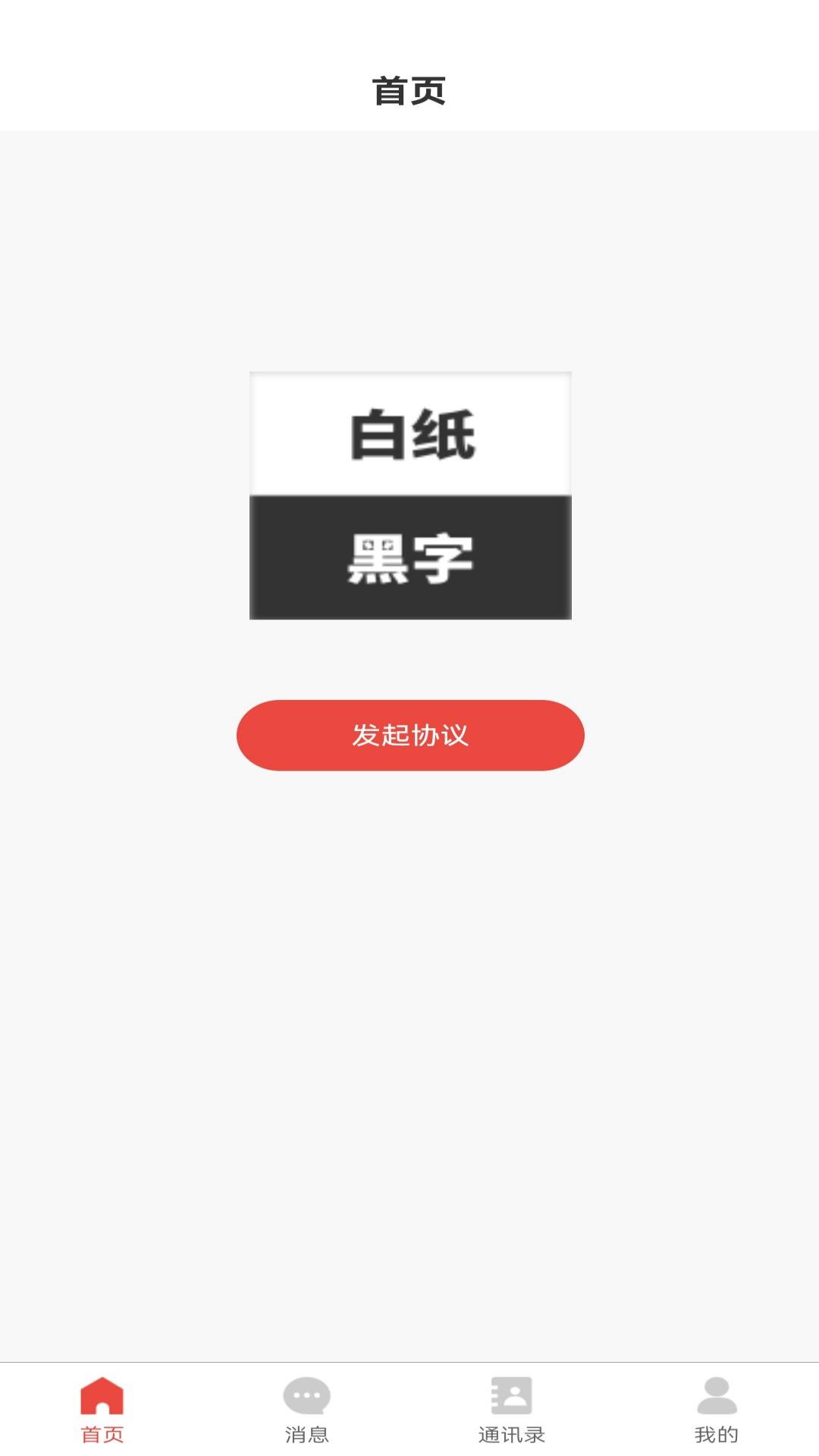 白纸黑字