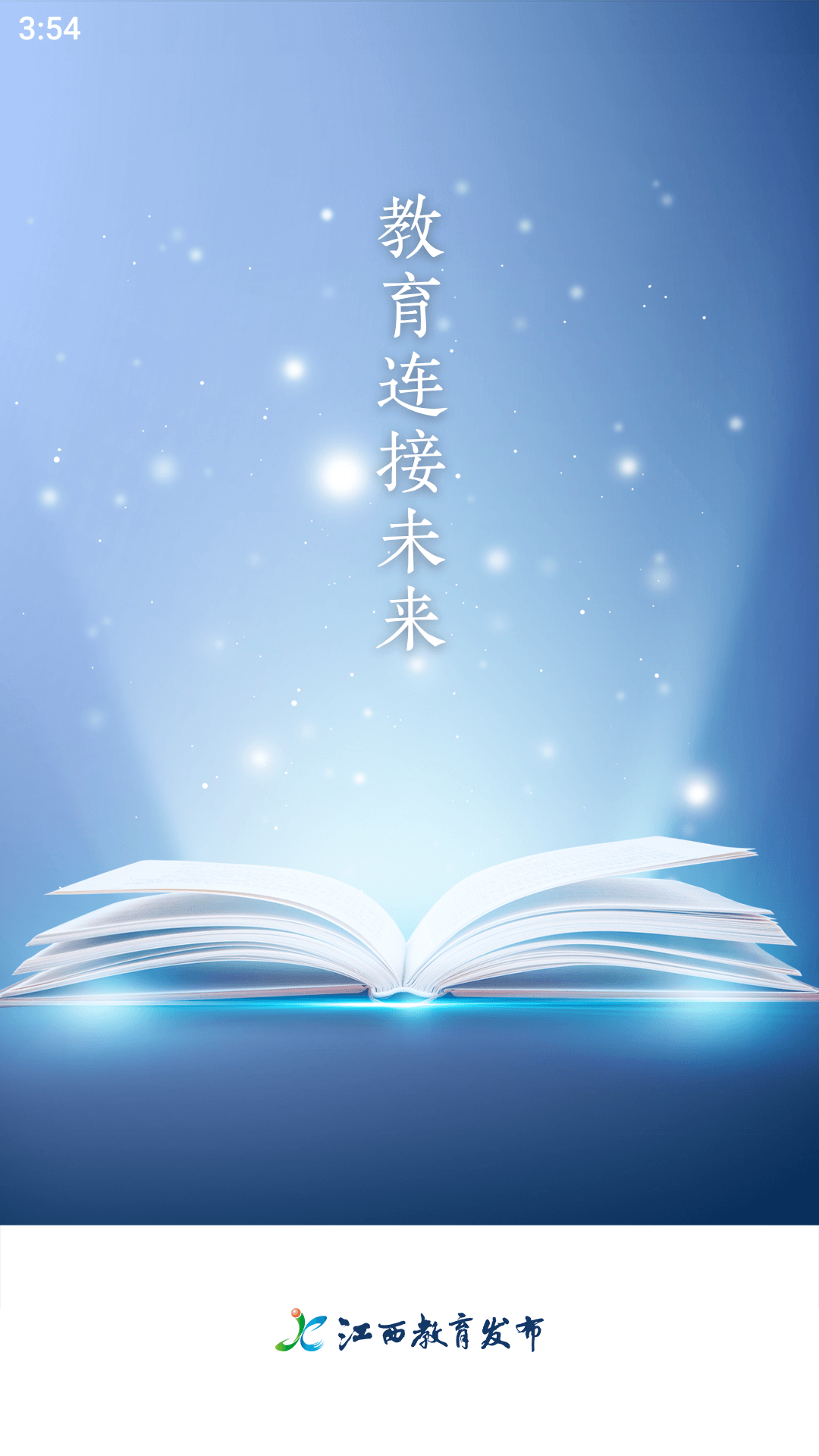 江西教育发布