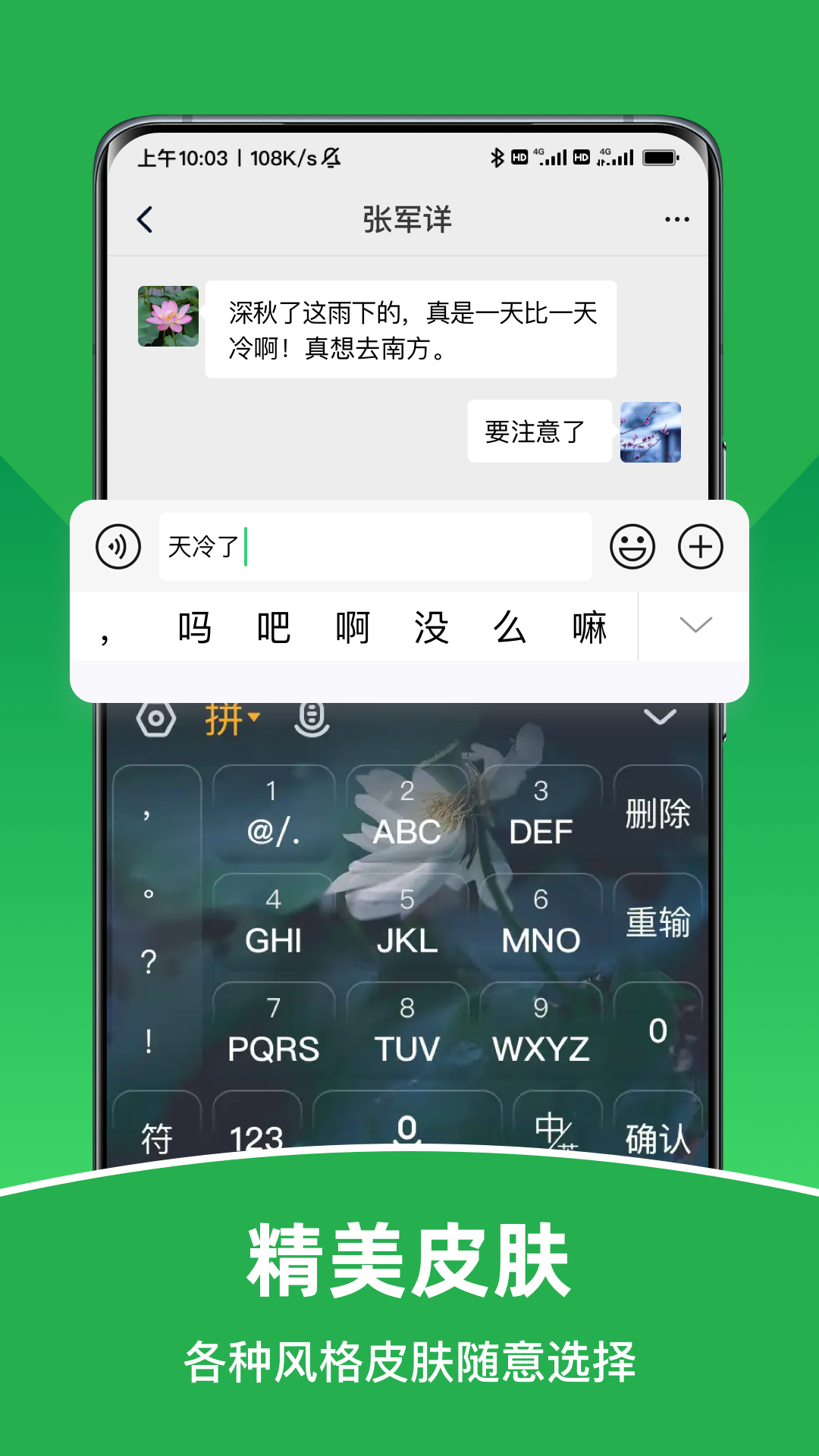 智能朗读输入法
