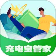 充电宝管家