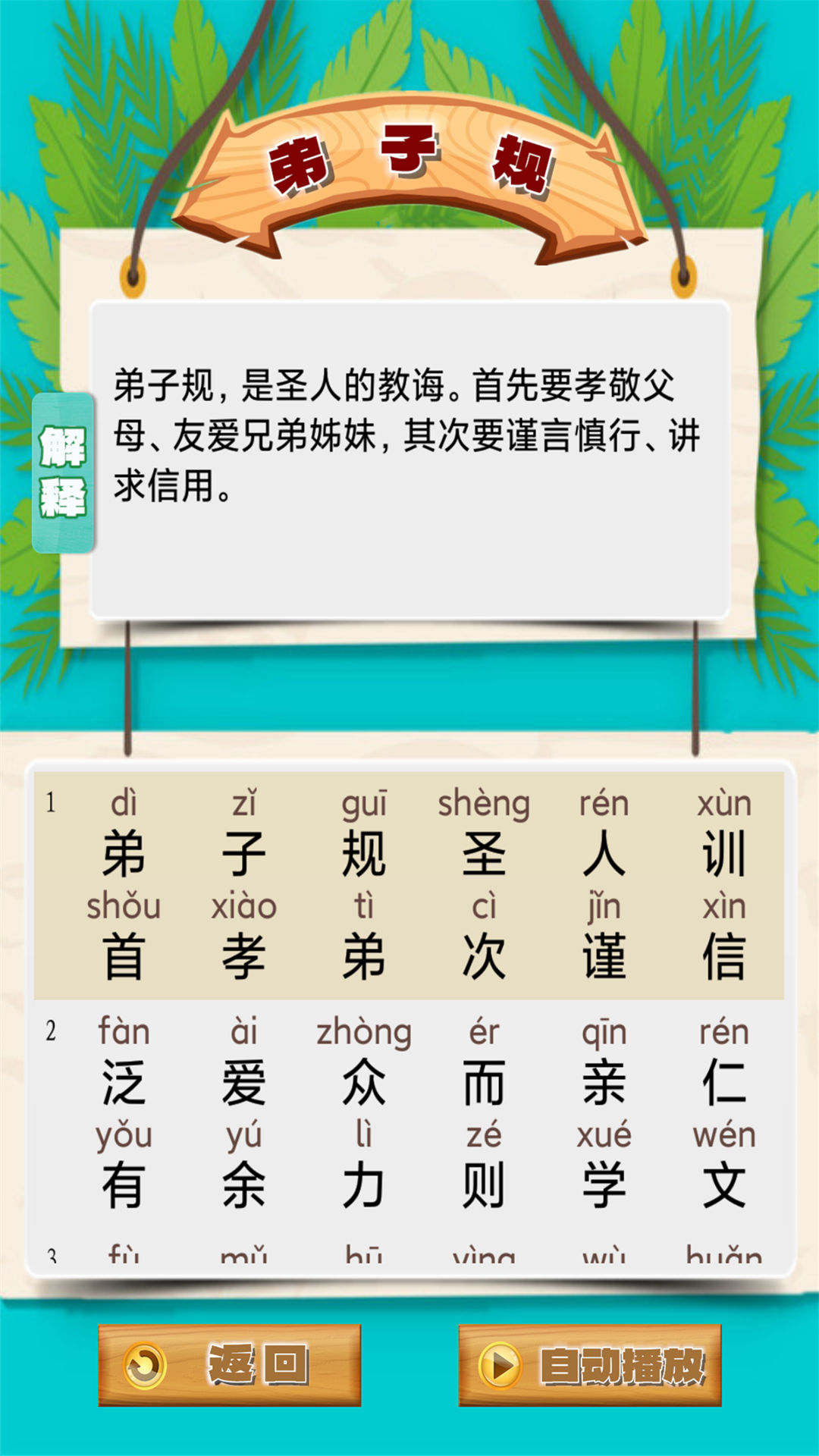 弟子规早教乐园