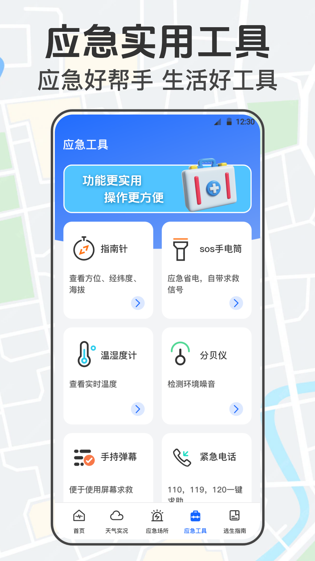 手机地震网