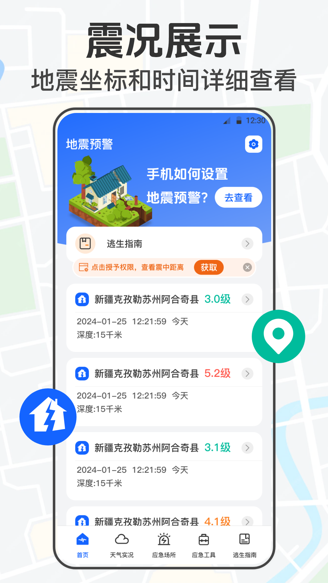 手机地震网