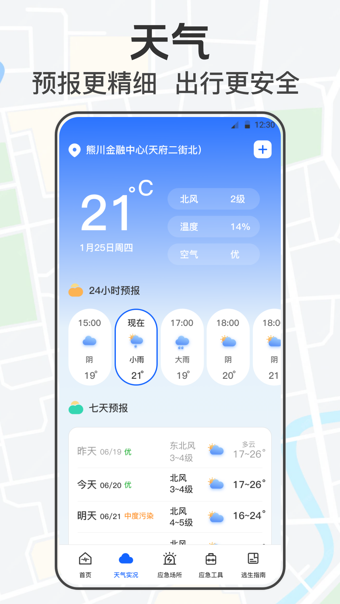 手机地震网