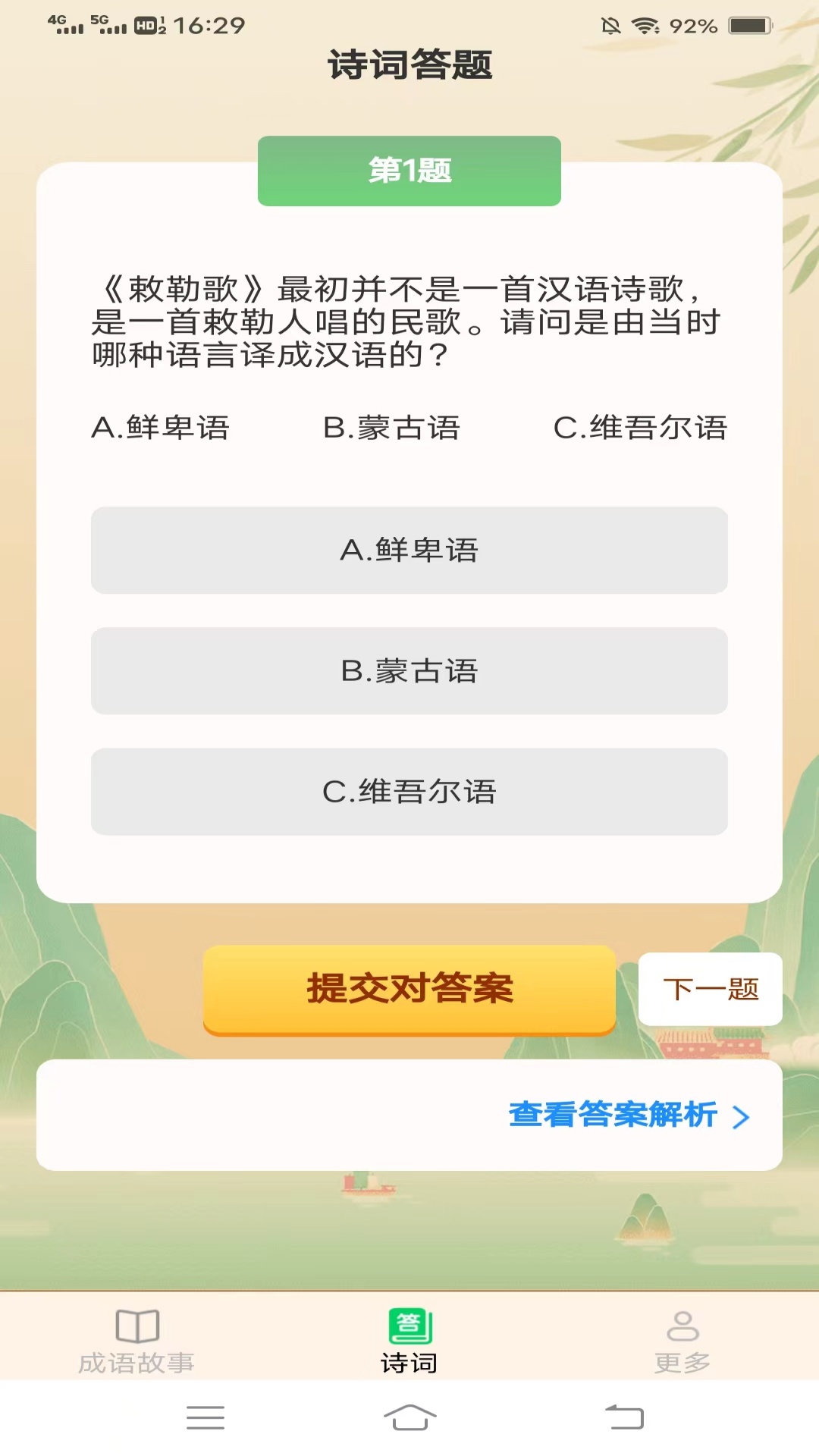 欢乐成语