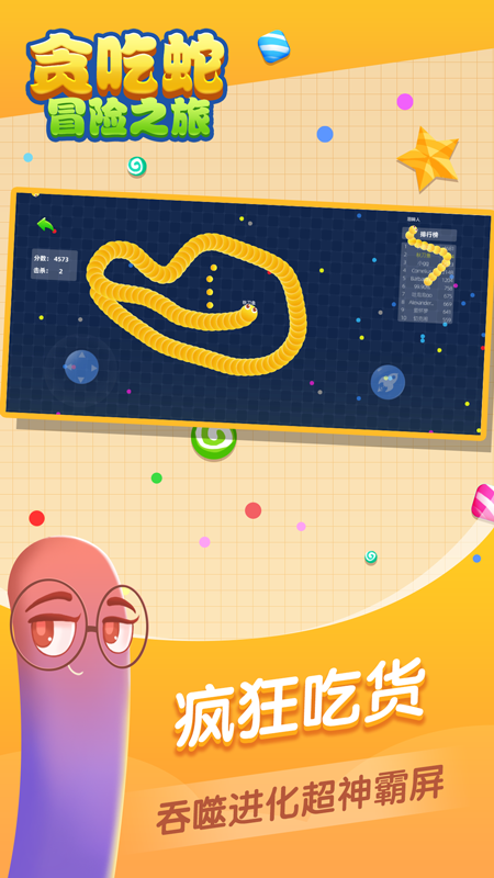 贪吃蛇冒险之旅