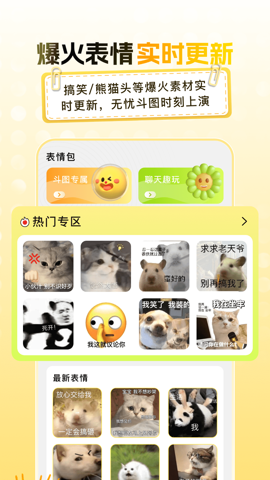 爆笑p图表情包diy