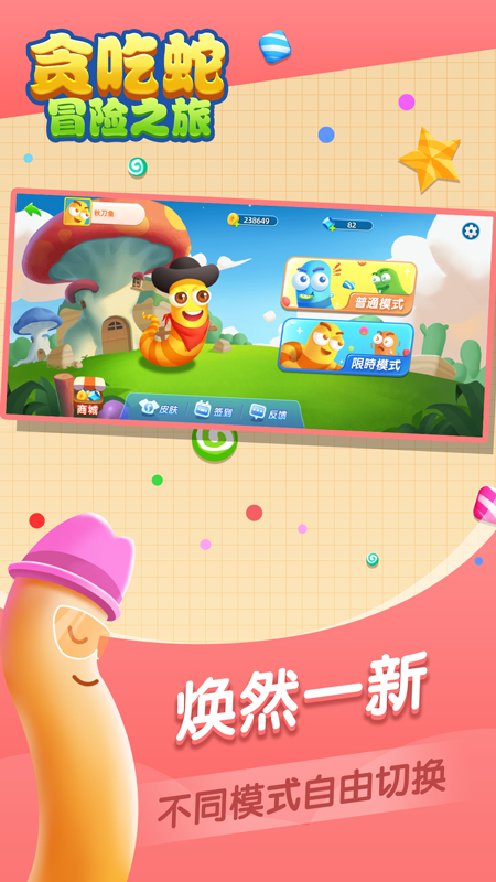 贪吃蛇冒险之旅