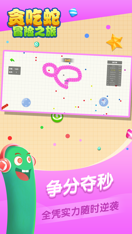 贪吃蛇冒险之旅
