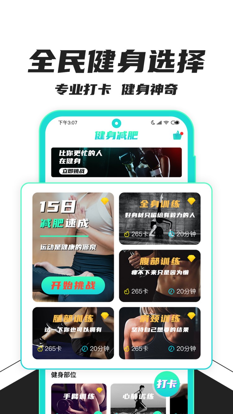 健身减肥