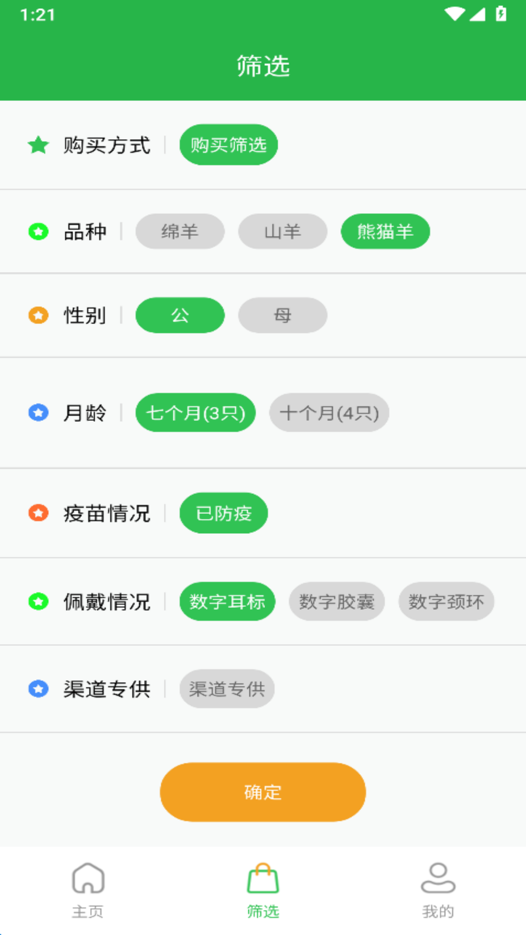 我在草原有只羊