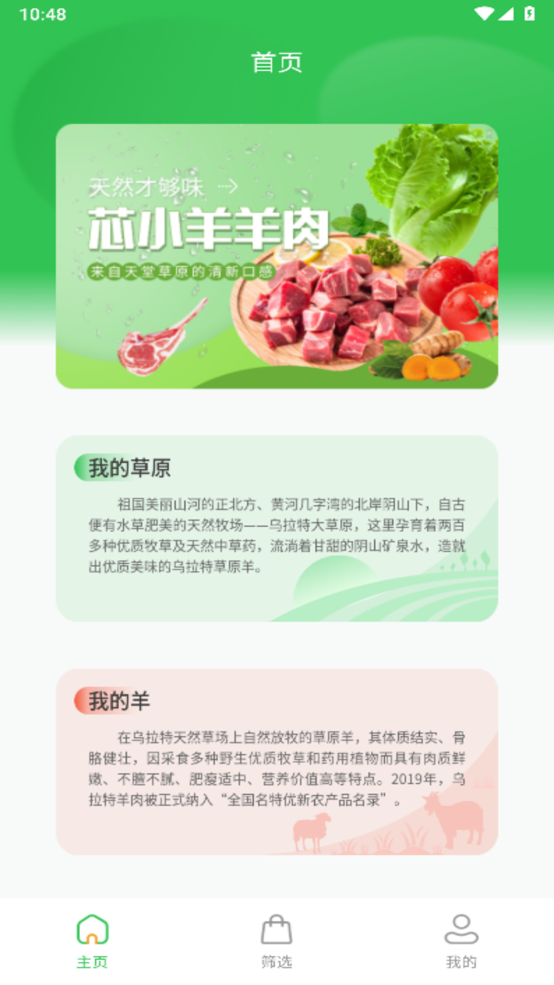 我在草原有只羊