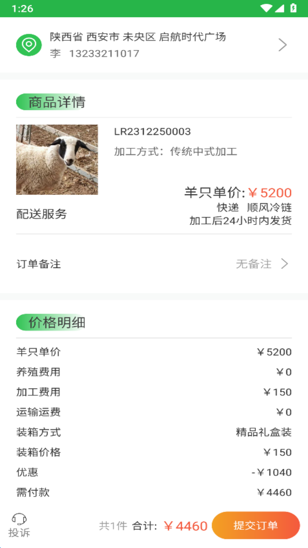 我在草原有只羊