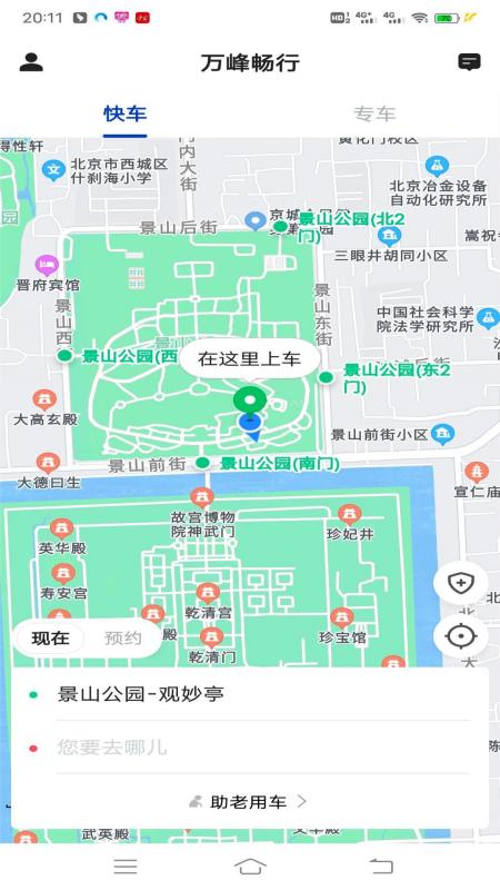 万峰畅行乘客端
