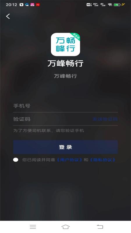 万峰畅行乘客端