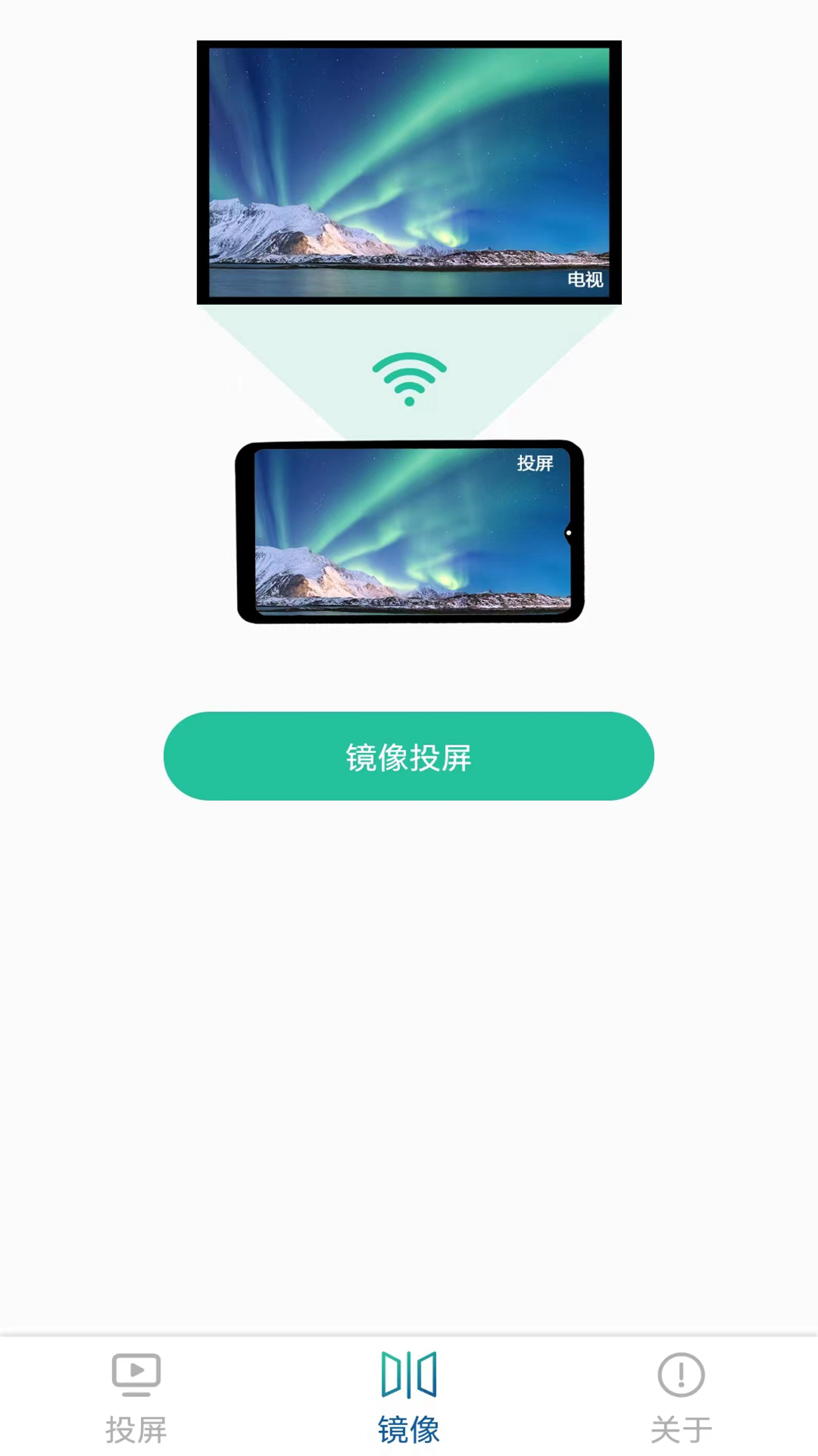 极光投tv电视一键投屏