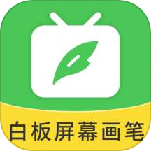 白板屏幕画笔