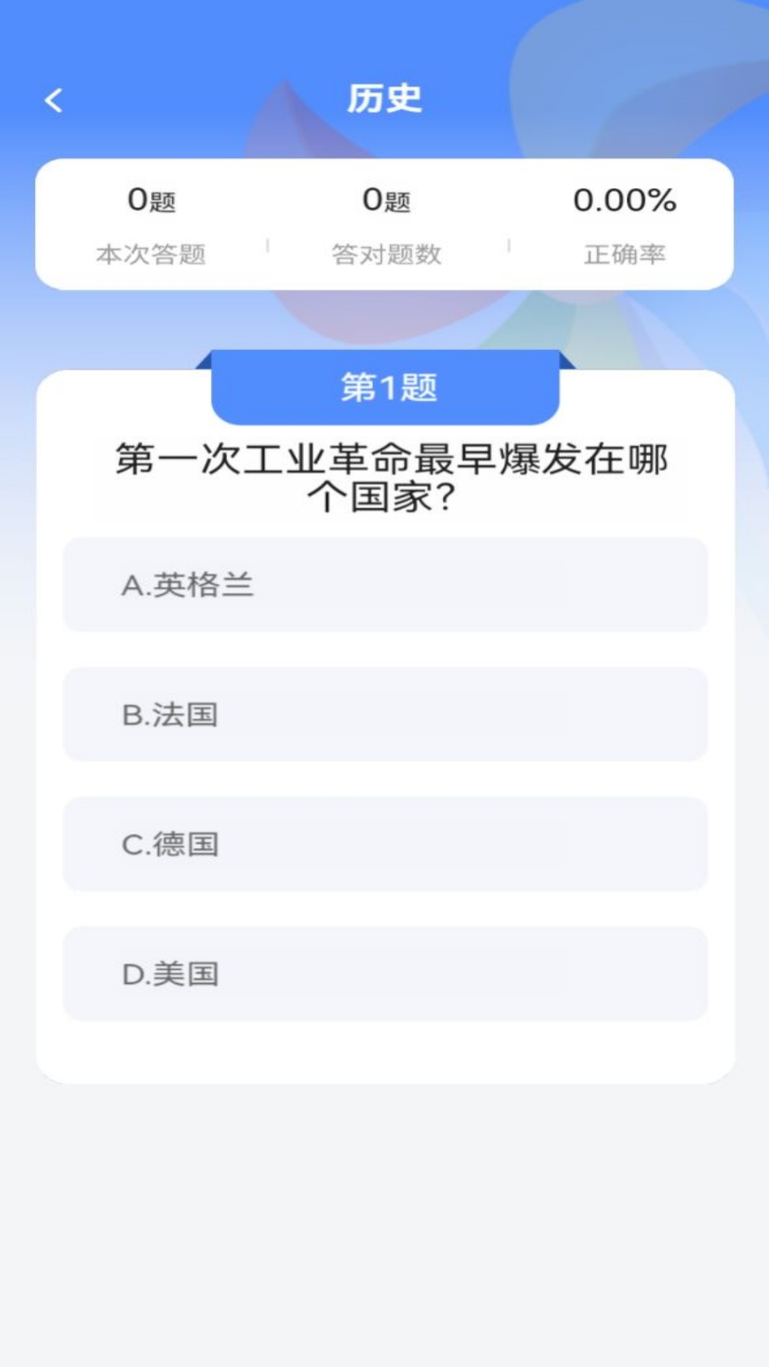 一趣答题