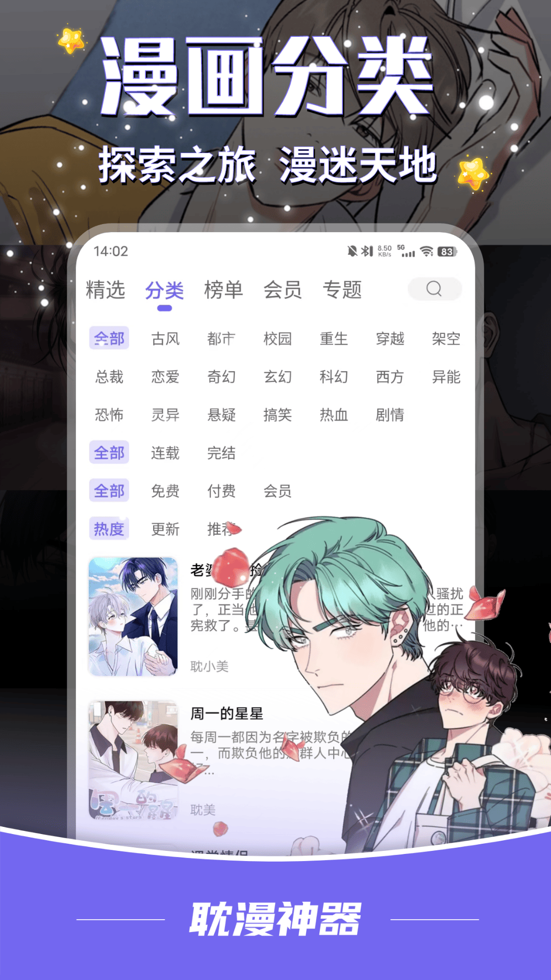 耽漫神器