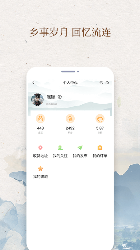 我的村庄
