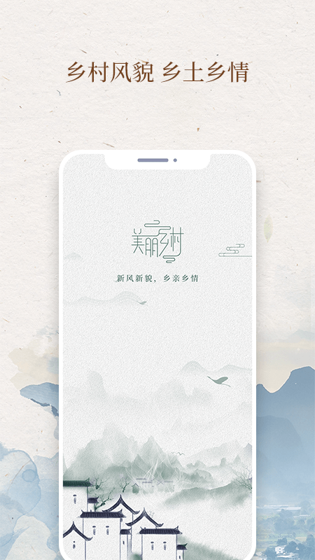我的村庄