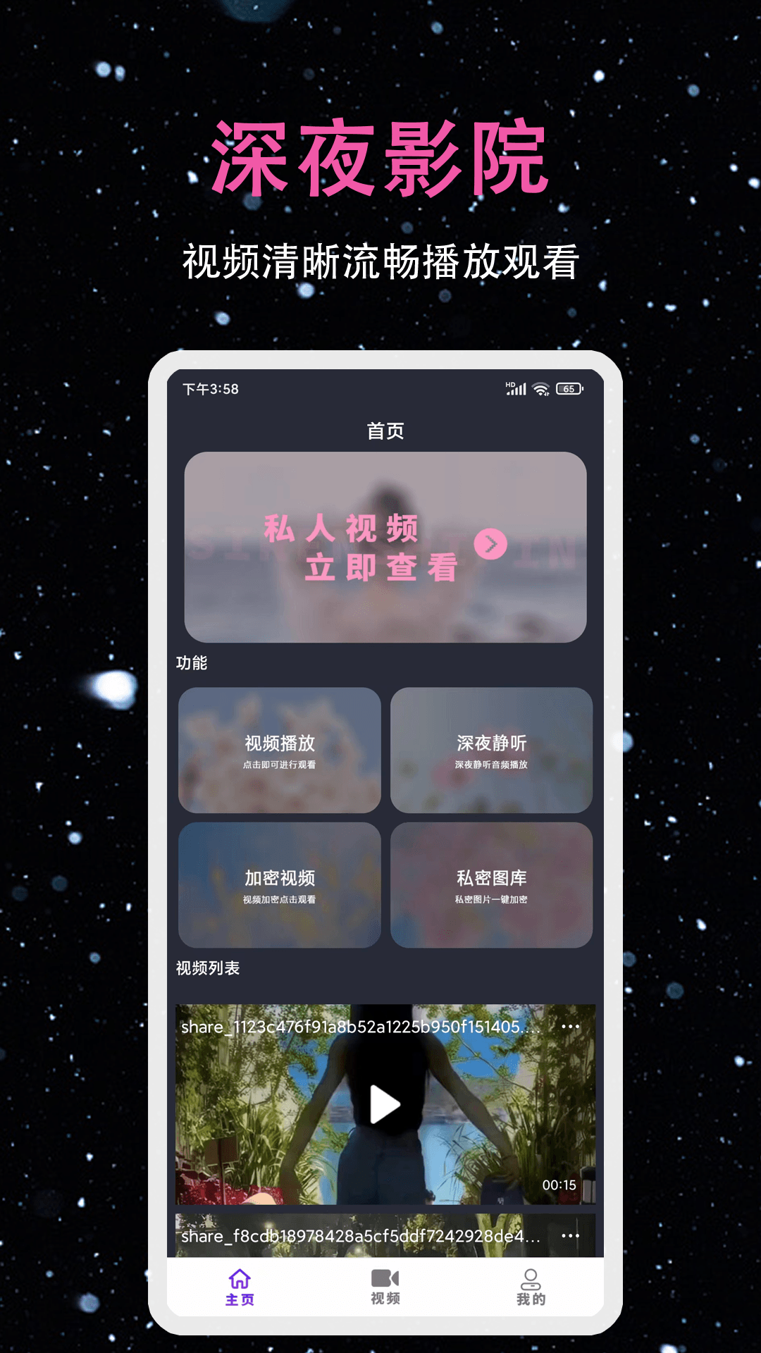 深夜爱看影院播放器