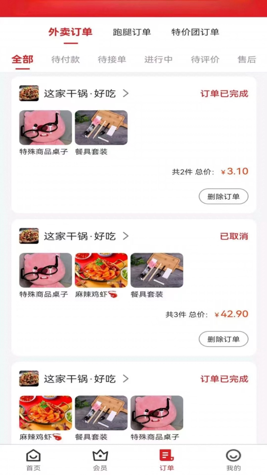 俄界外卖