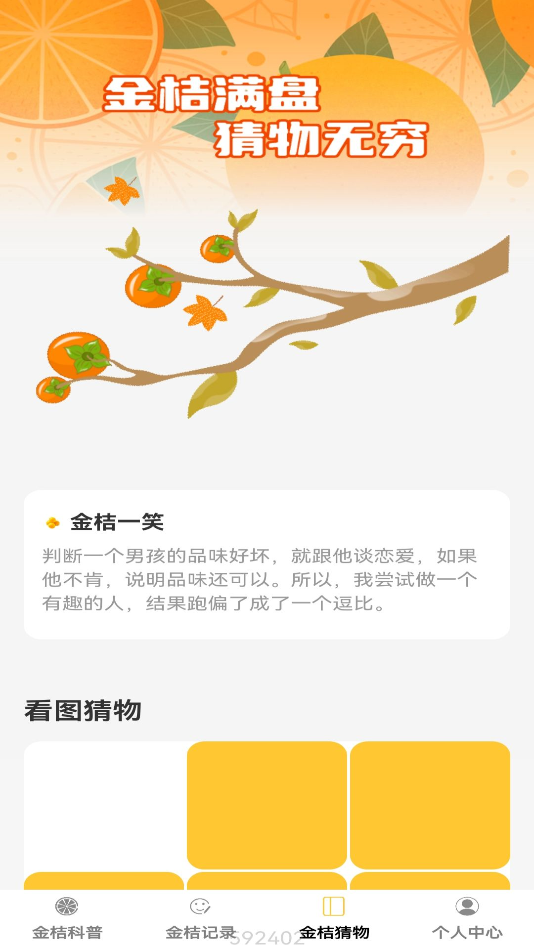 金桔点点