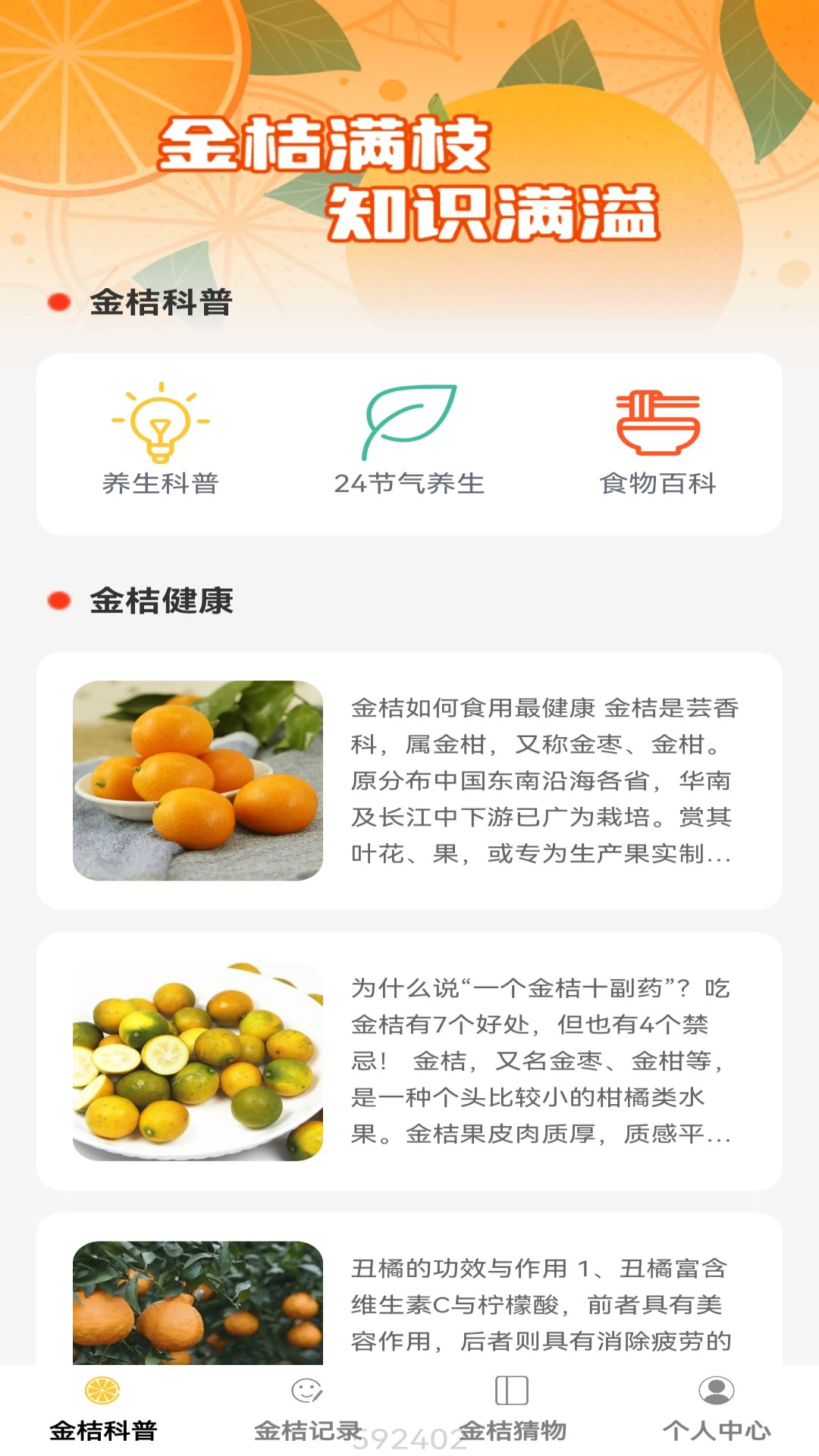 金桔点点