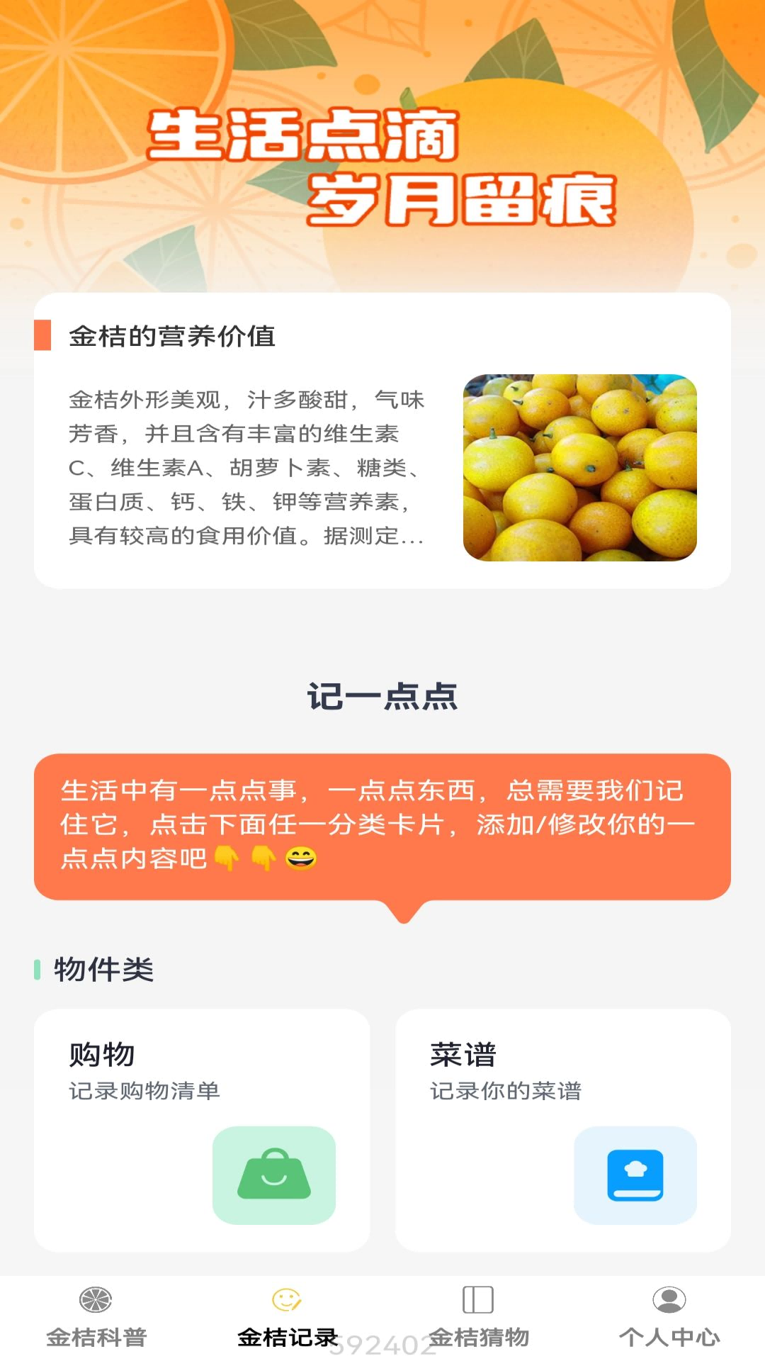 金桔点点