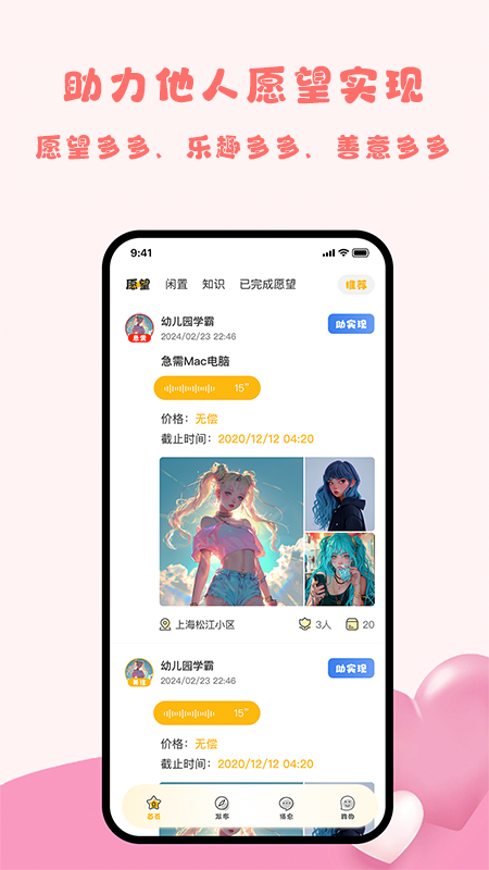 愿旺神灯