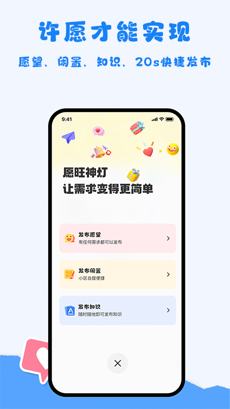 愿旺神灯