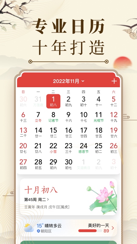 微鲤万年历