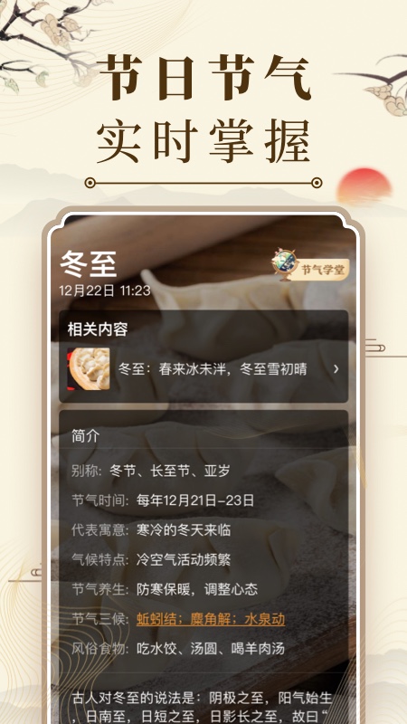 微鲤万年历
