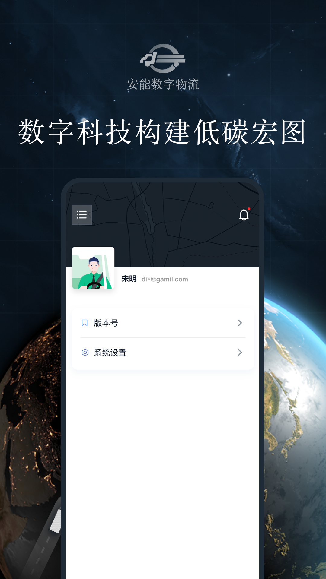 安能数字物流