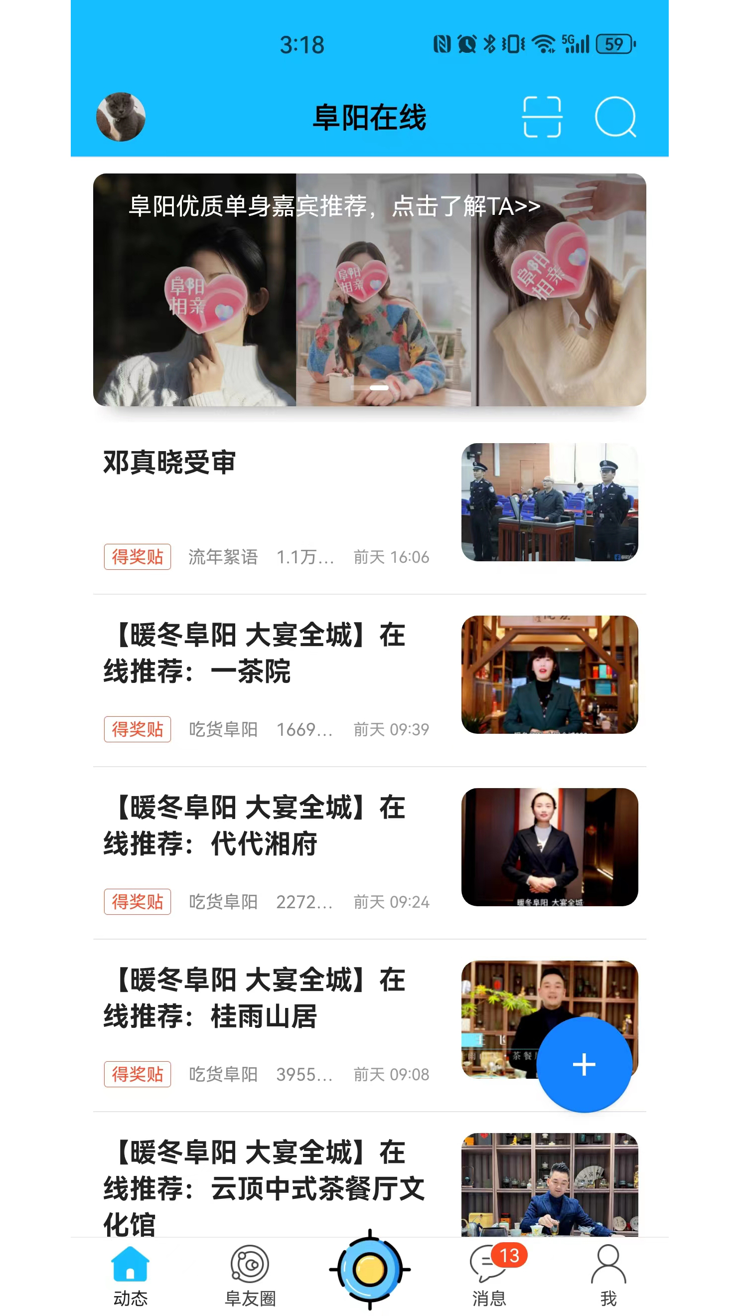 阜阳在线