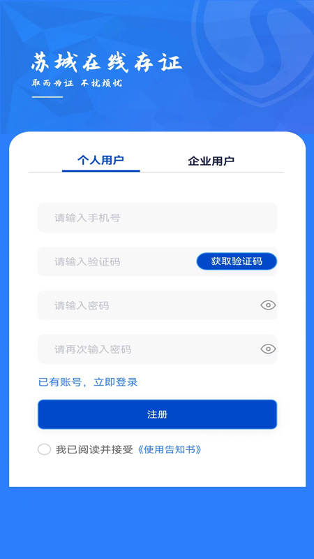 苏城存证