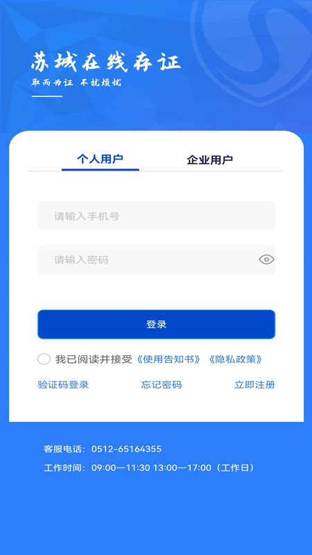 苏城存证
