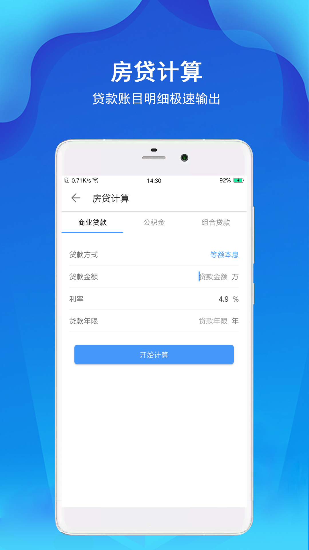 极速计算器