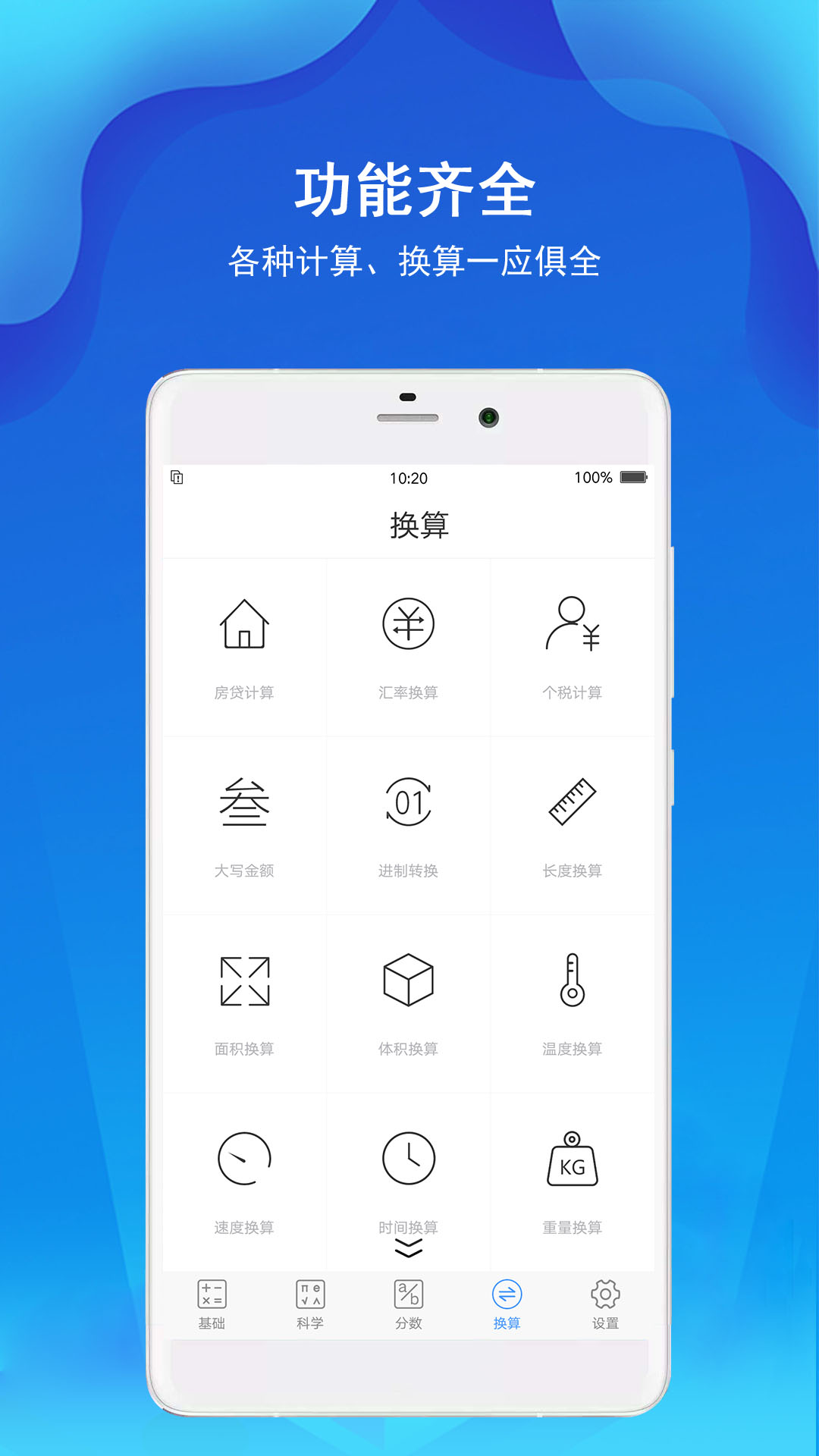 极速计算器