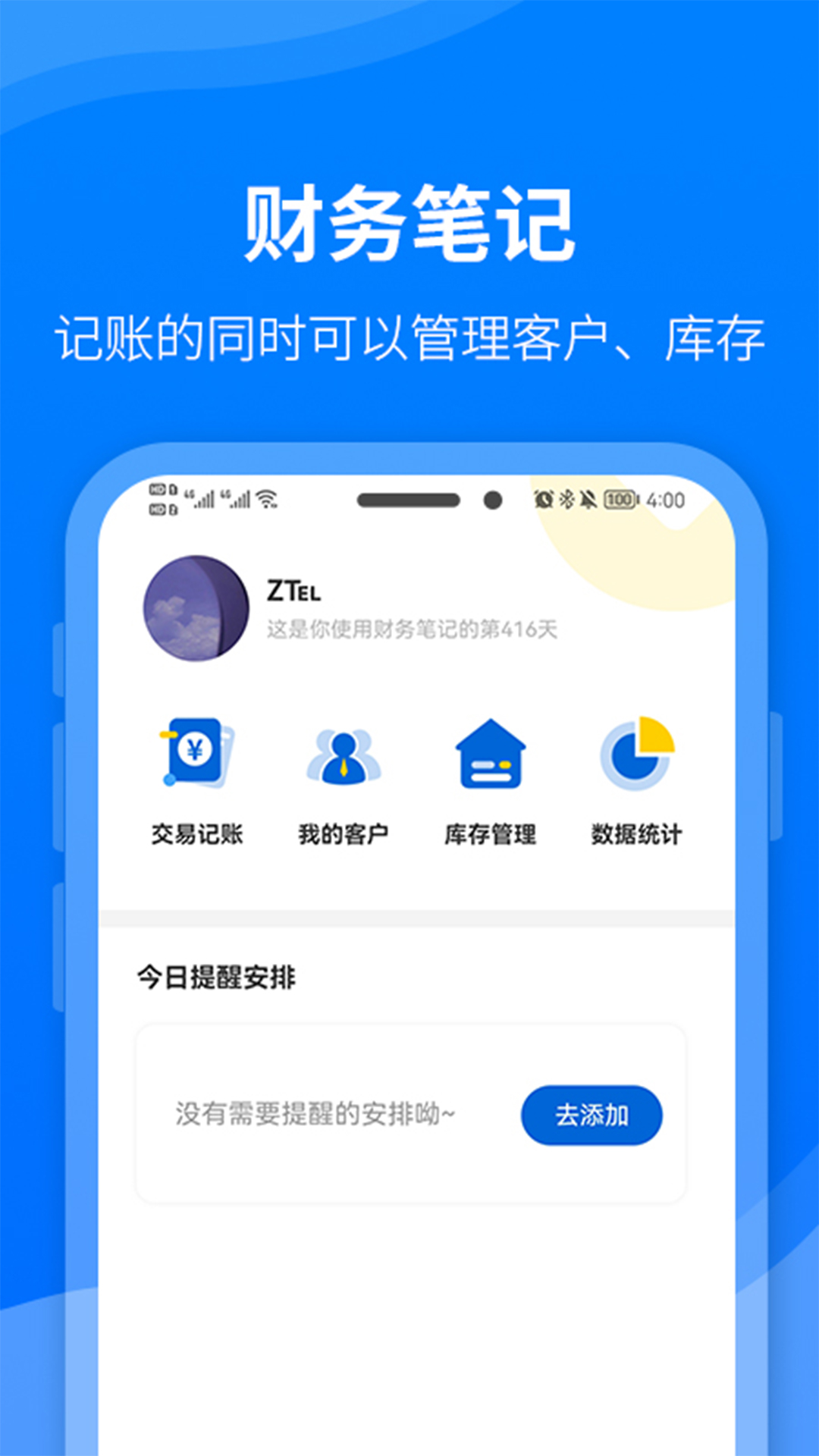 财务笔记