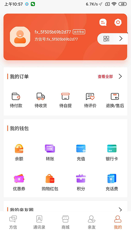 方信