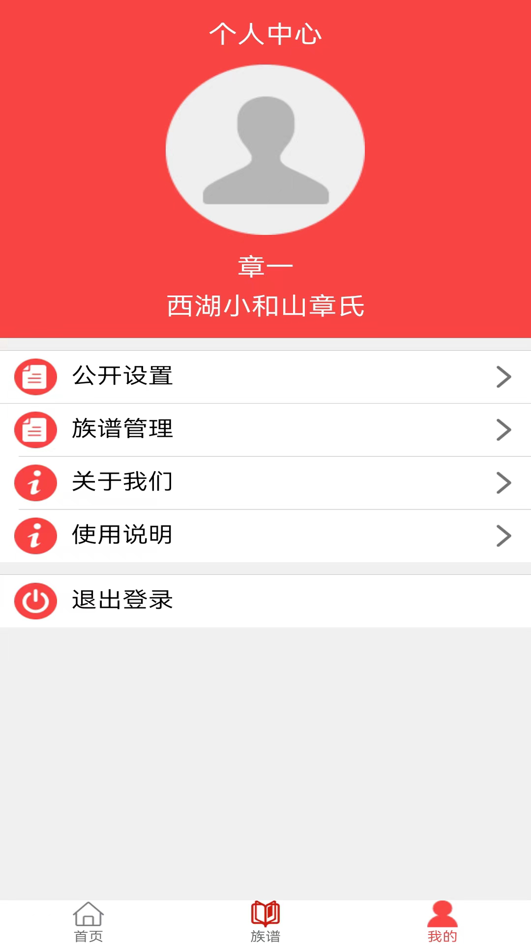 龙信家谱