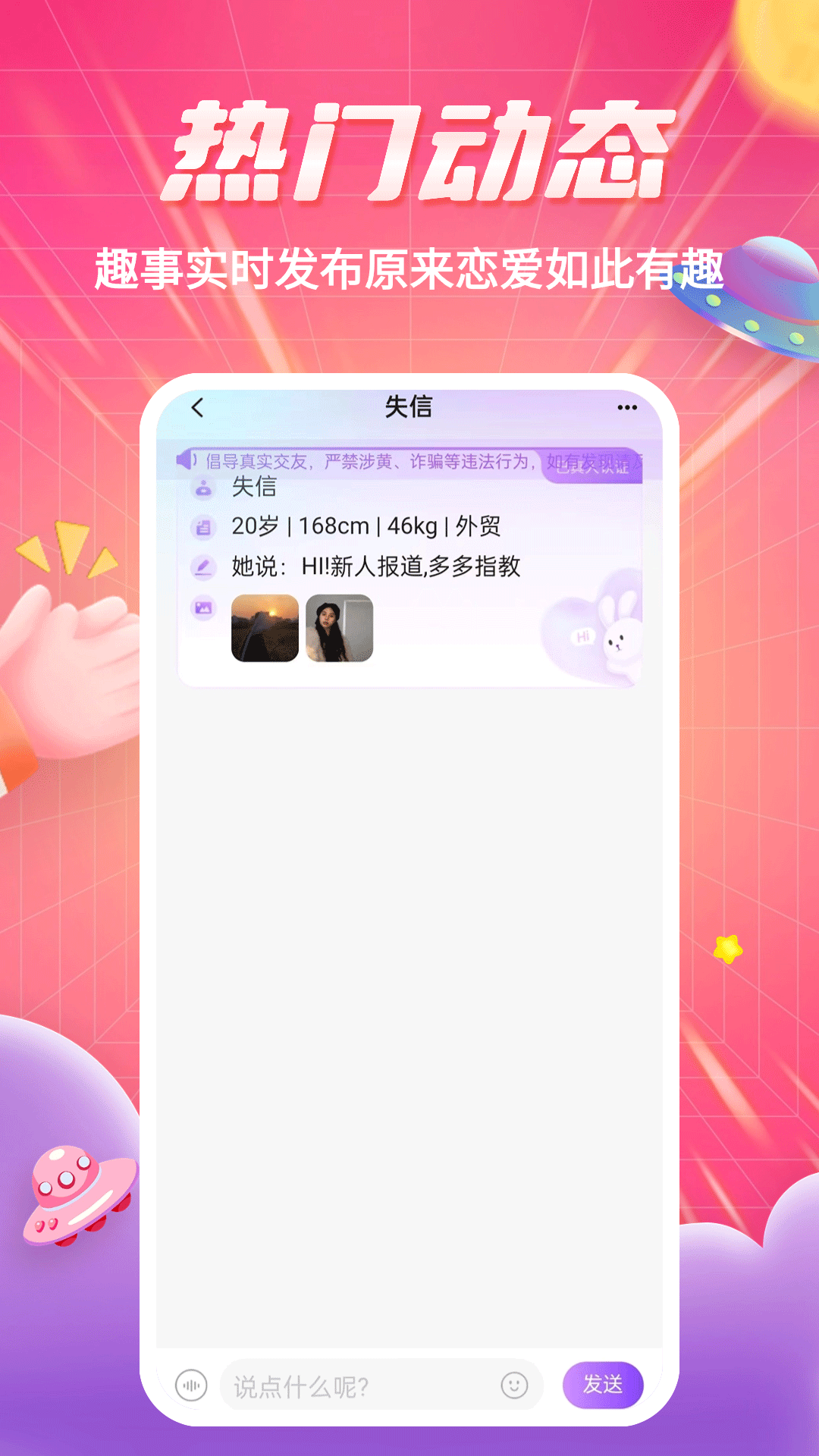 见见交友