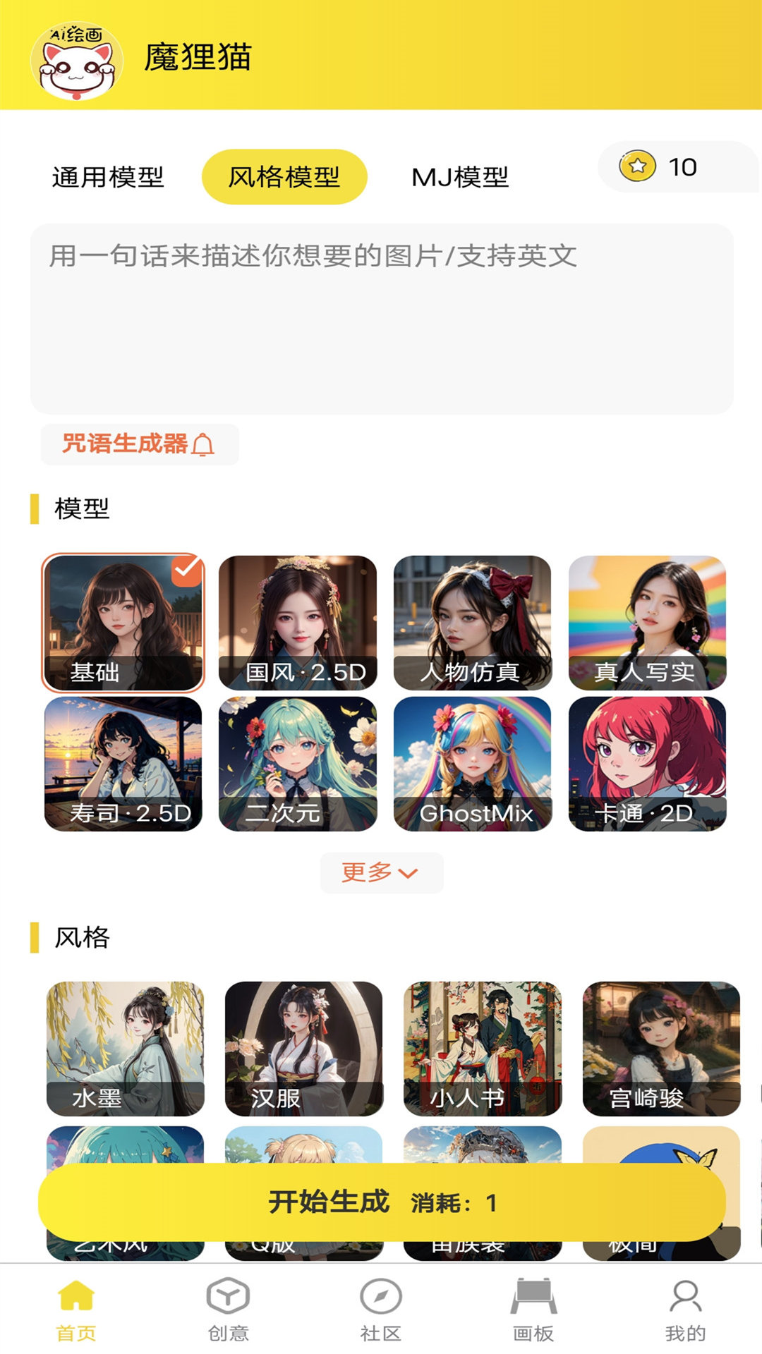 魔狸猫ai绘画