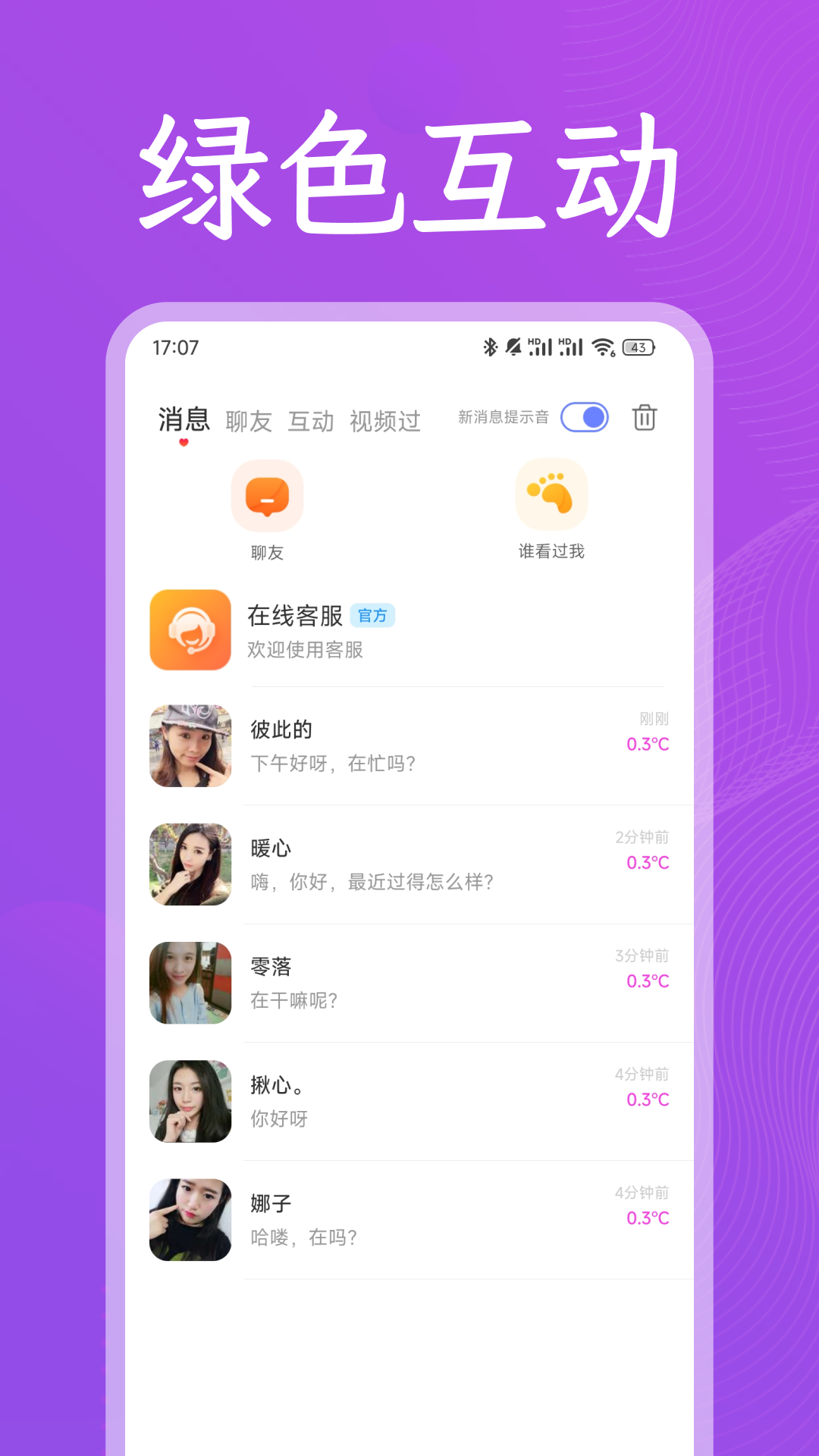 同他聊
